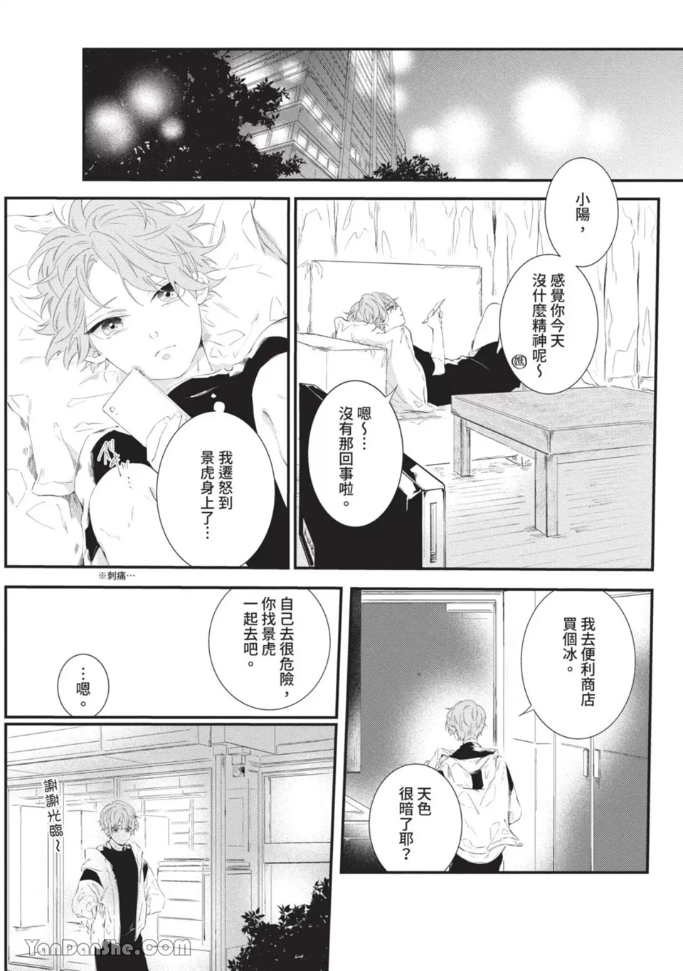 今晚在床上等着你 第3话 第25页