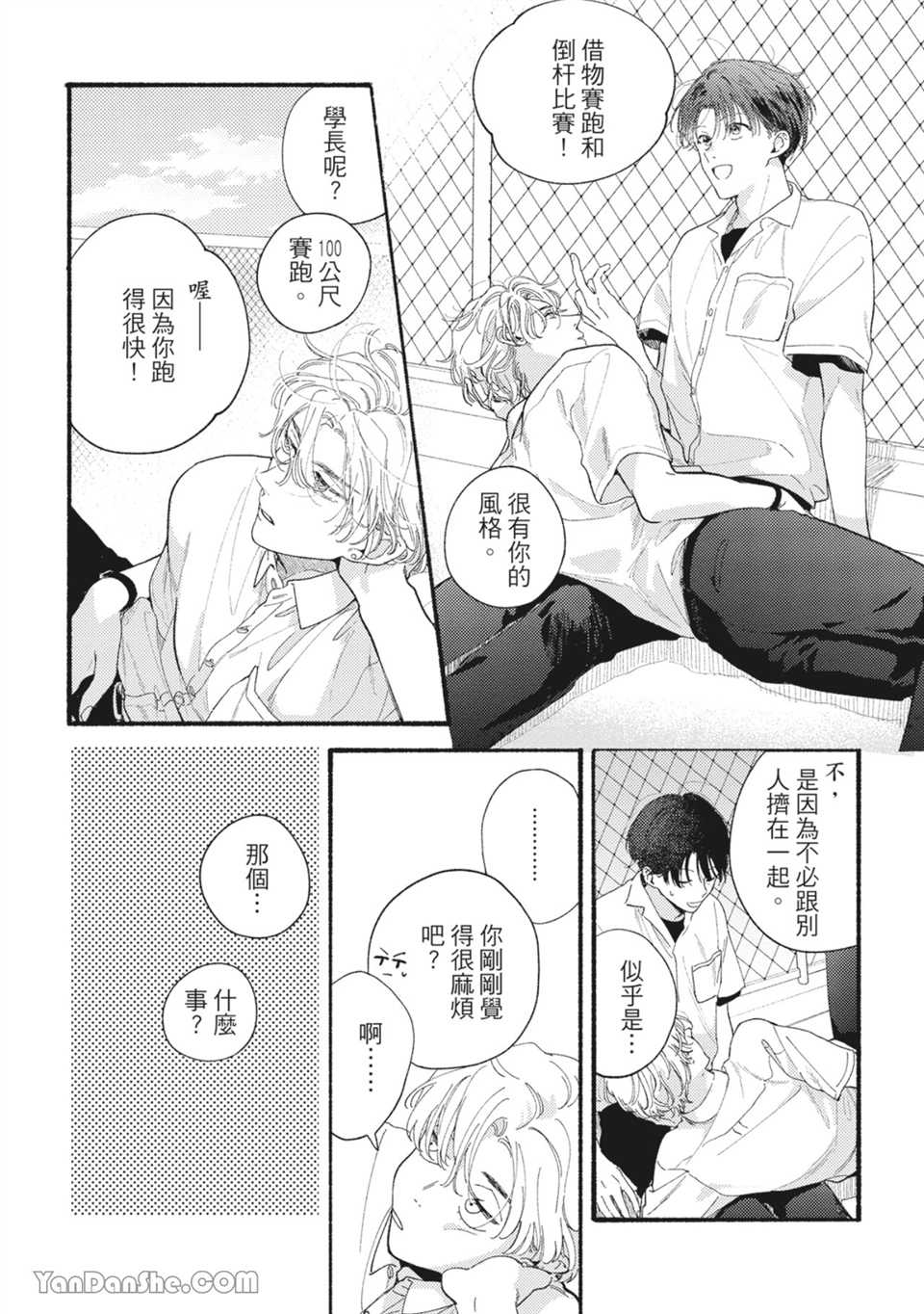 属于你的春天花朵 第3话 第5页