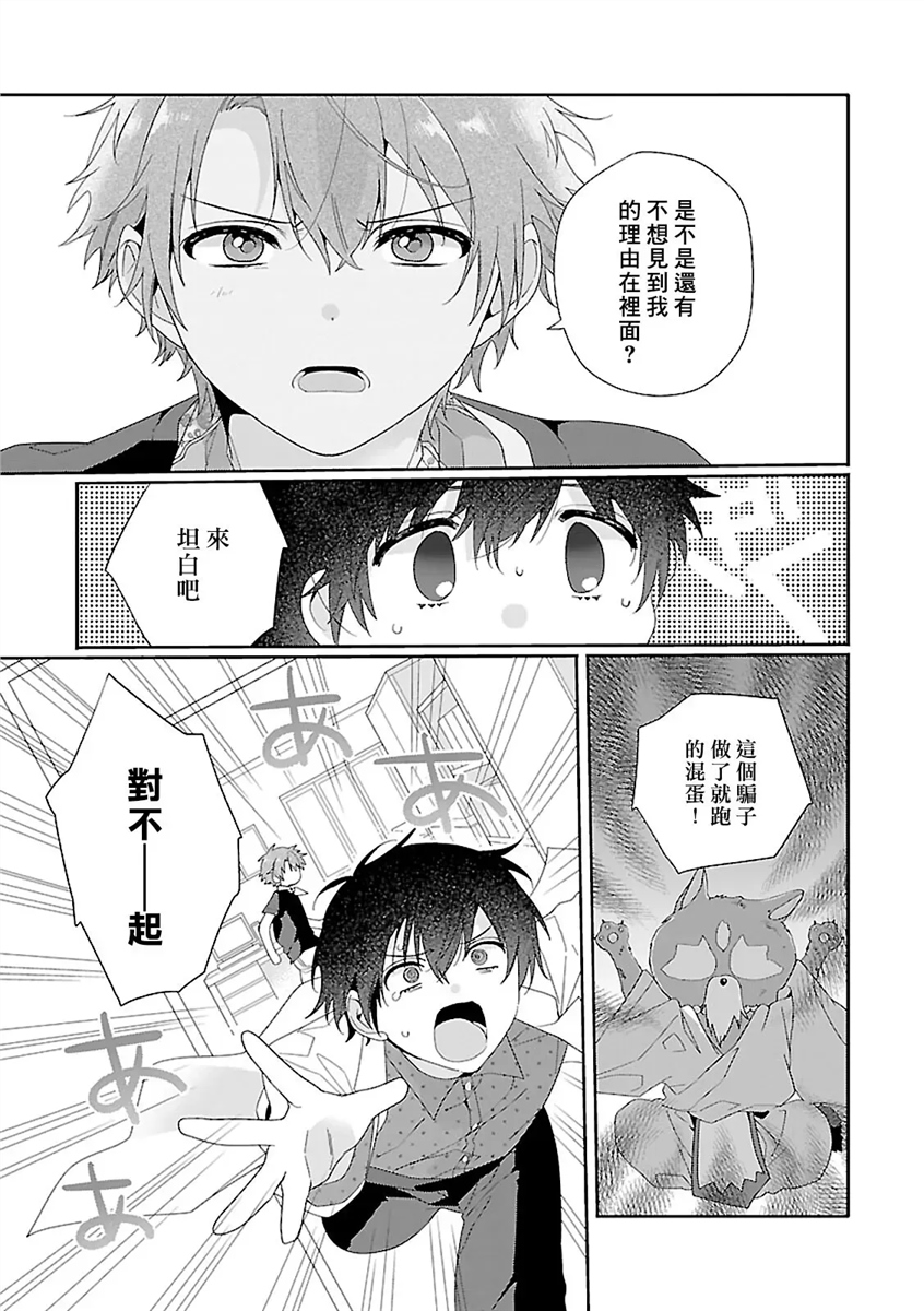 骗子β的命运之恋 第02话 第13页