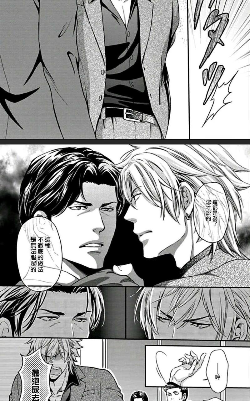 霸道是眼镜男给的褒奖 第4话 第17页
