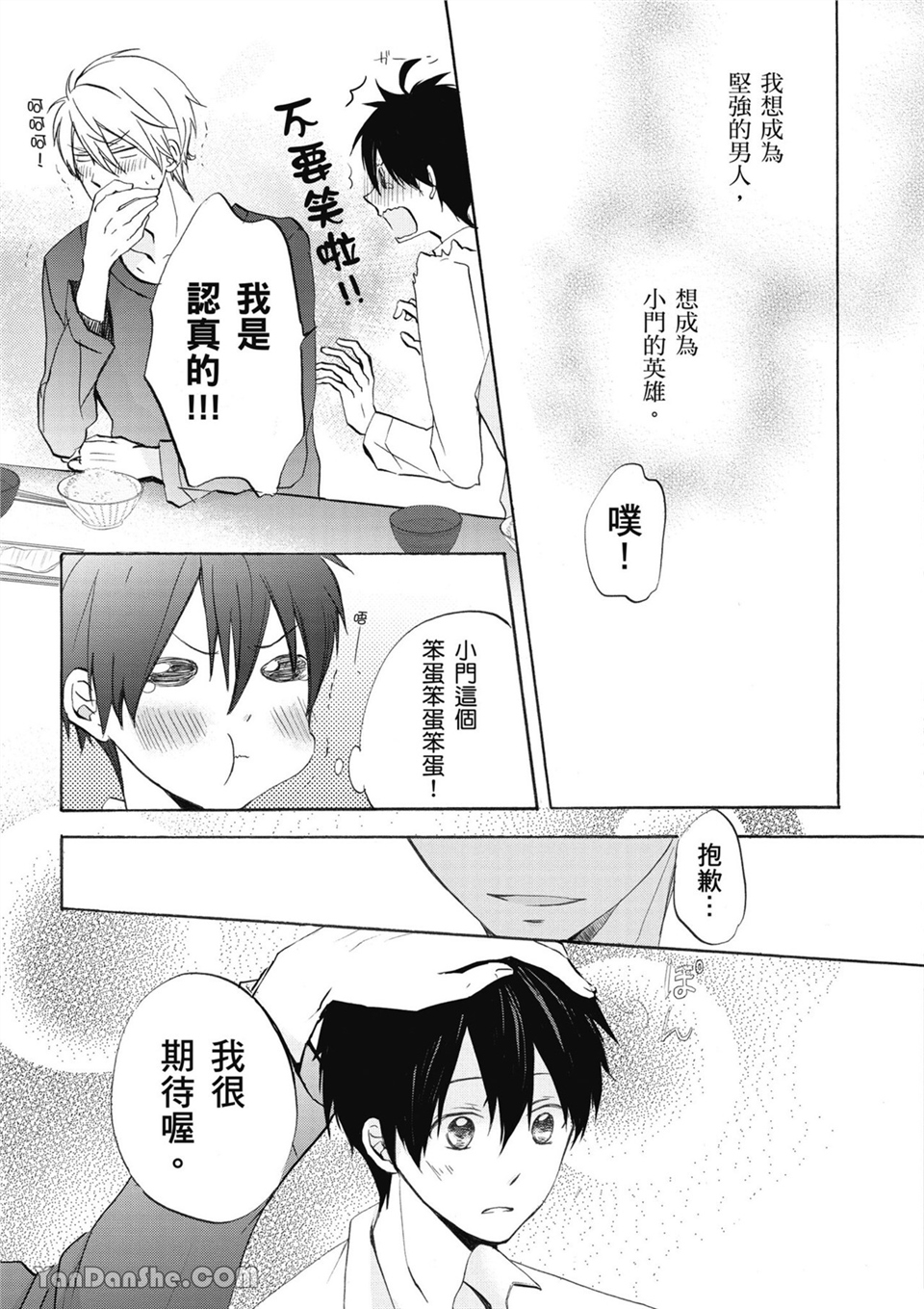童年玩伴是我的英雄！ 第5话 第26页