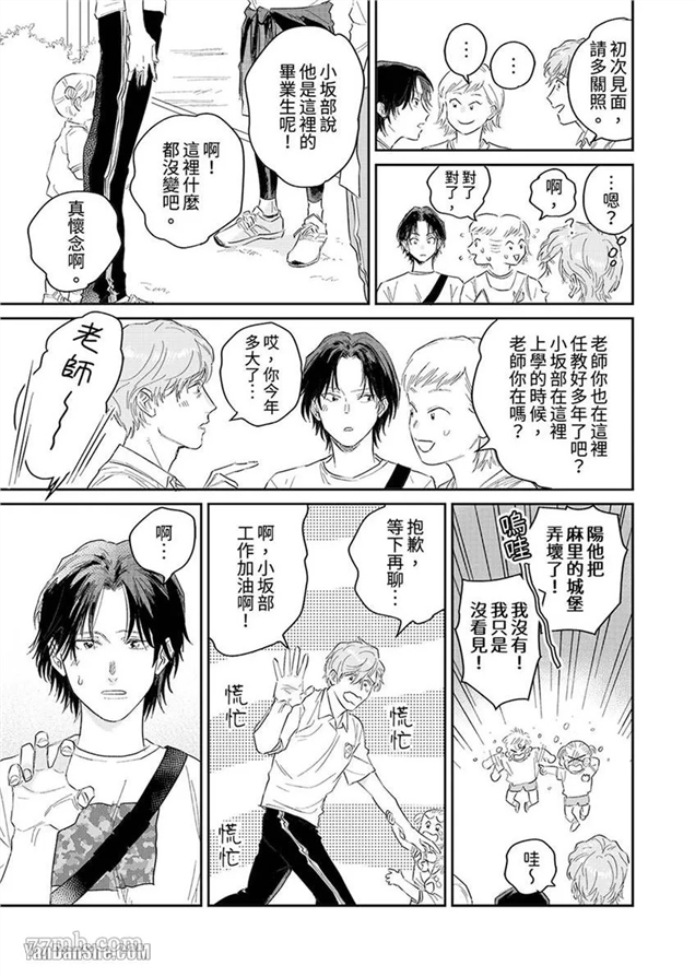 十年份的爱，请你享用吧 第1话 第7页