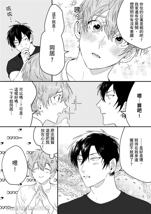 我亲爱的专属男主角 第6话 第6页