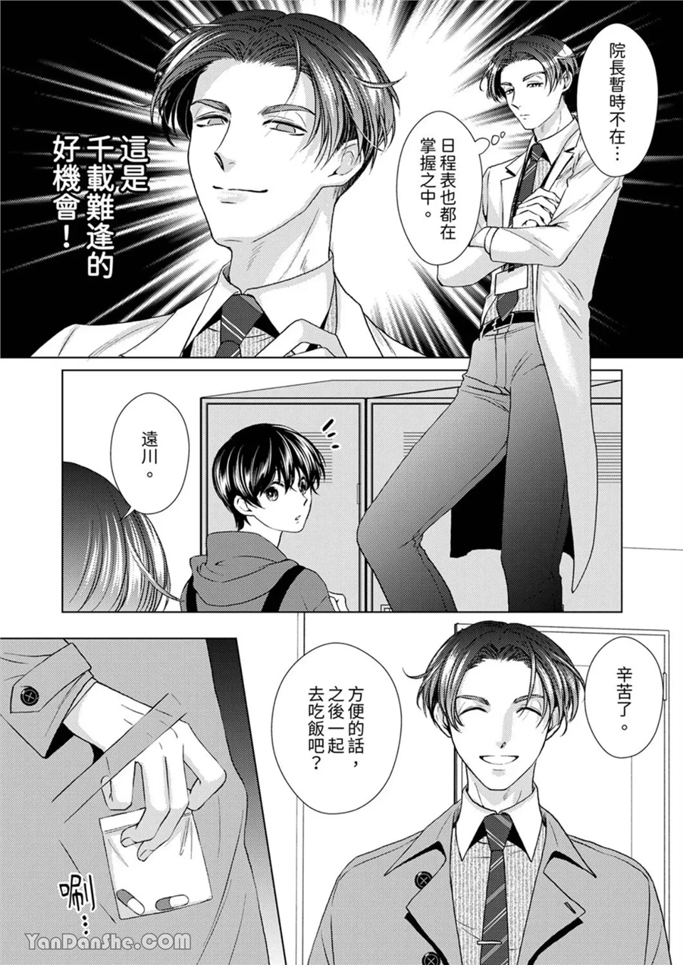 对可爱的乳头一见钟情 第10话 第22页