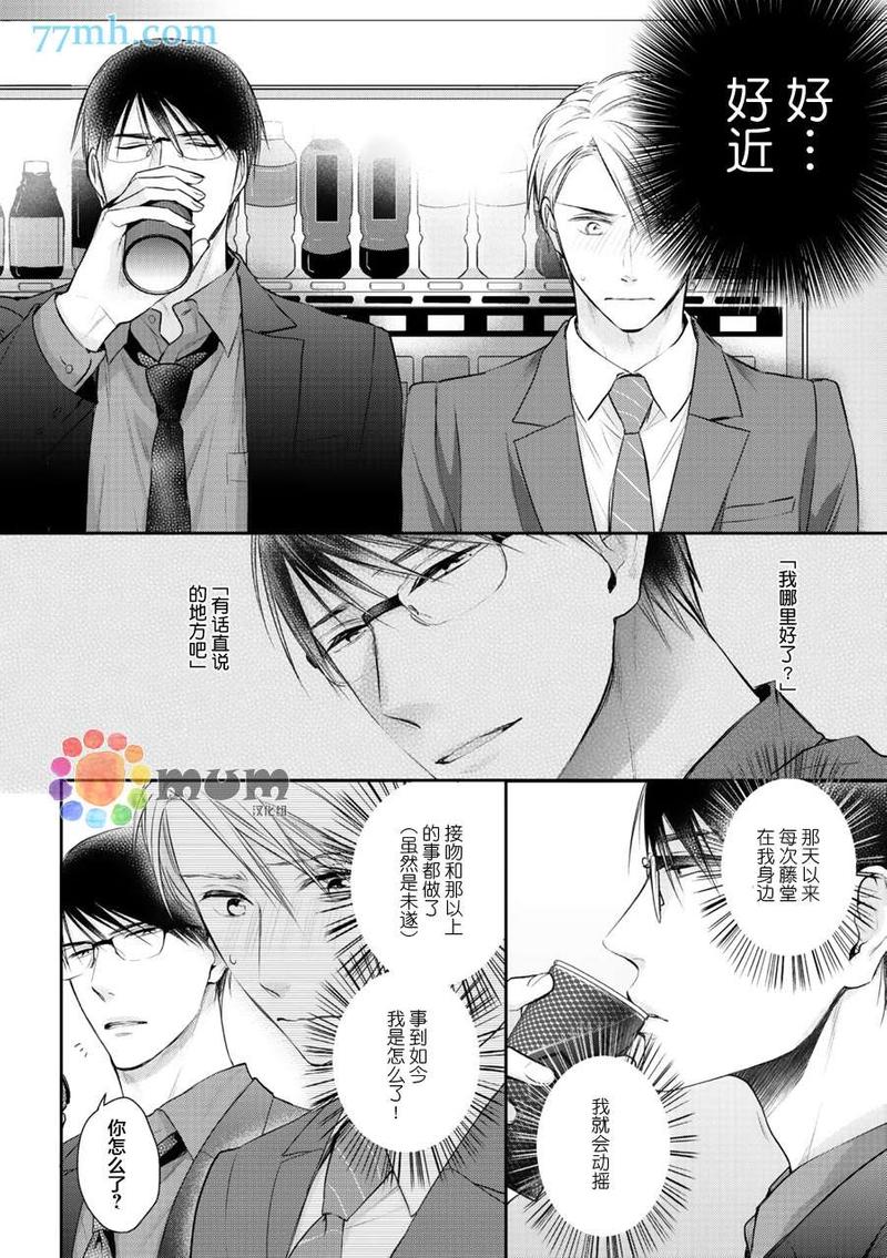 我可不允许你谈恋爱 第5话 第4页