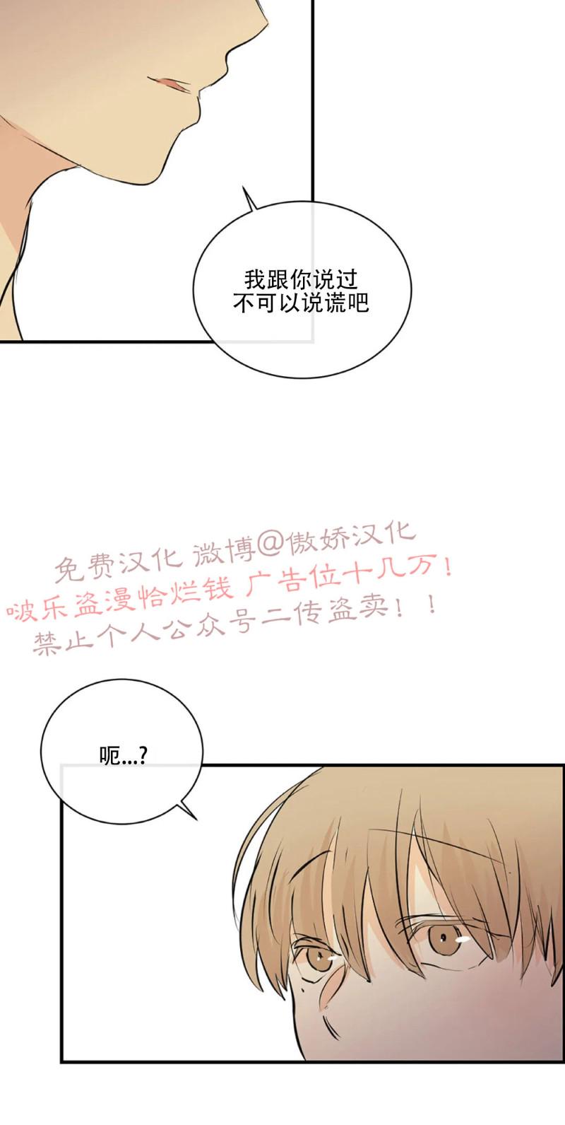 不完全变态 第1话 第20页