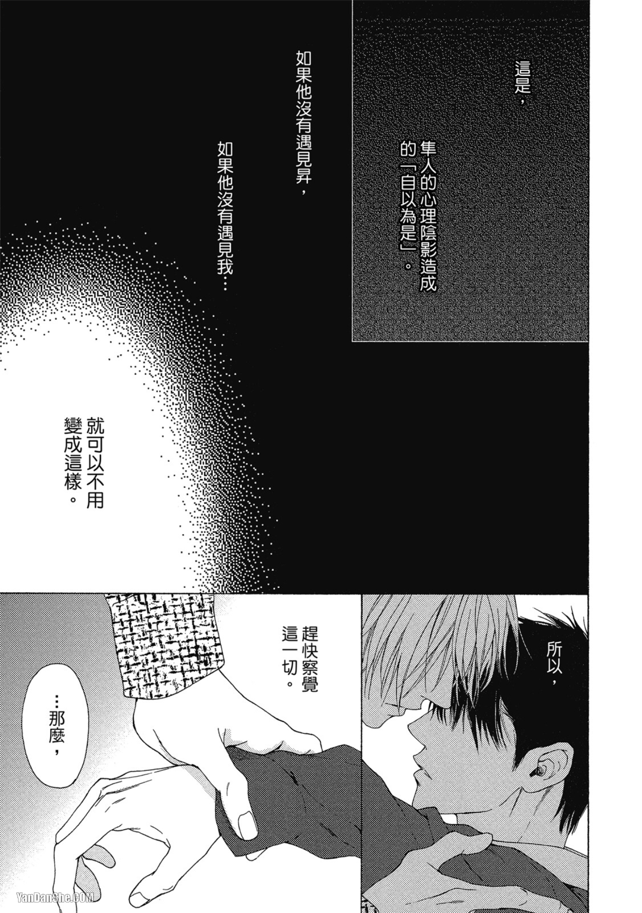 蓝色欲望 第13话 第11页