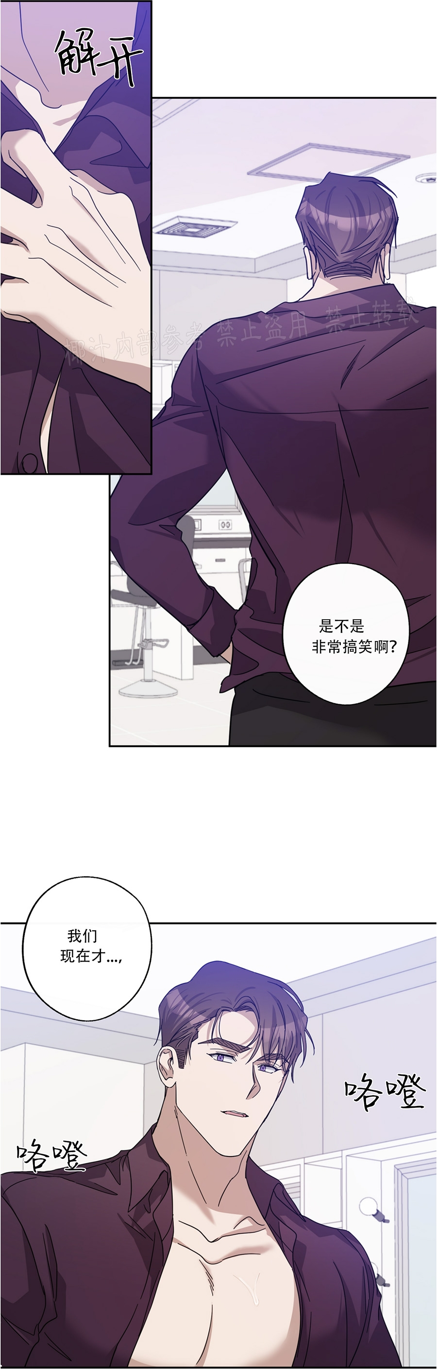 待在我身边，亲爱的 第32话 第3页