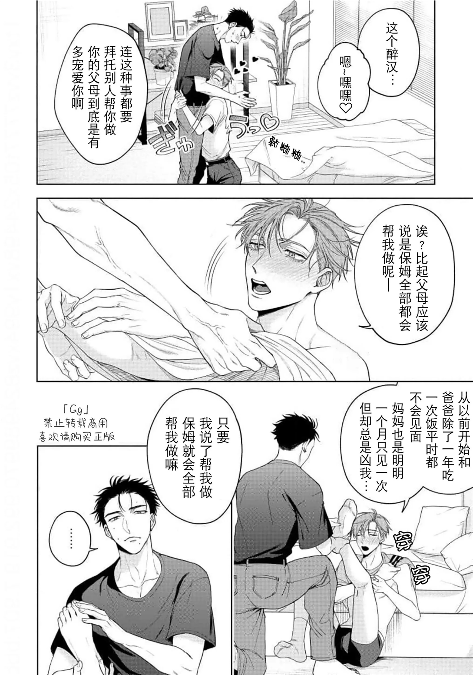 可爱又可恨/是很可爱啦但不可爱 第03话 第14页