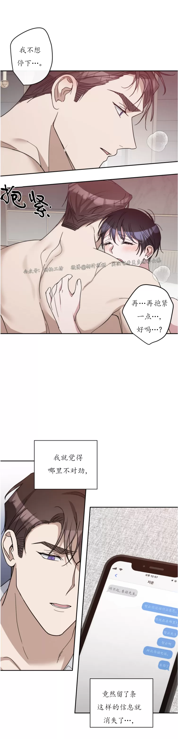 待在我身边，亲爱的 第40话 第14页