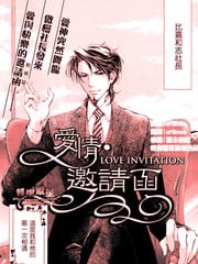 爱情邀请函 封面