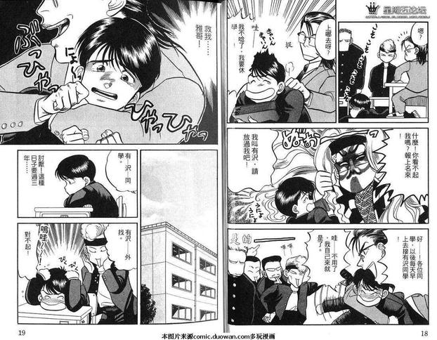 腐败教师方程式 第1卷 第13页