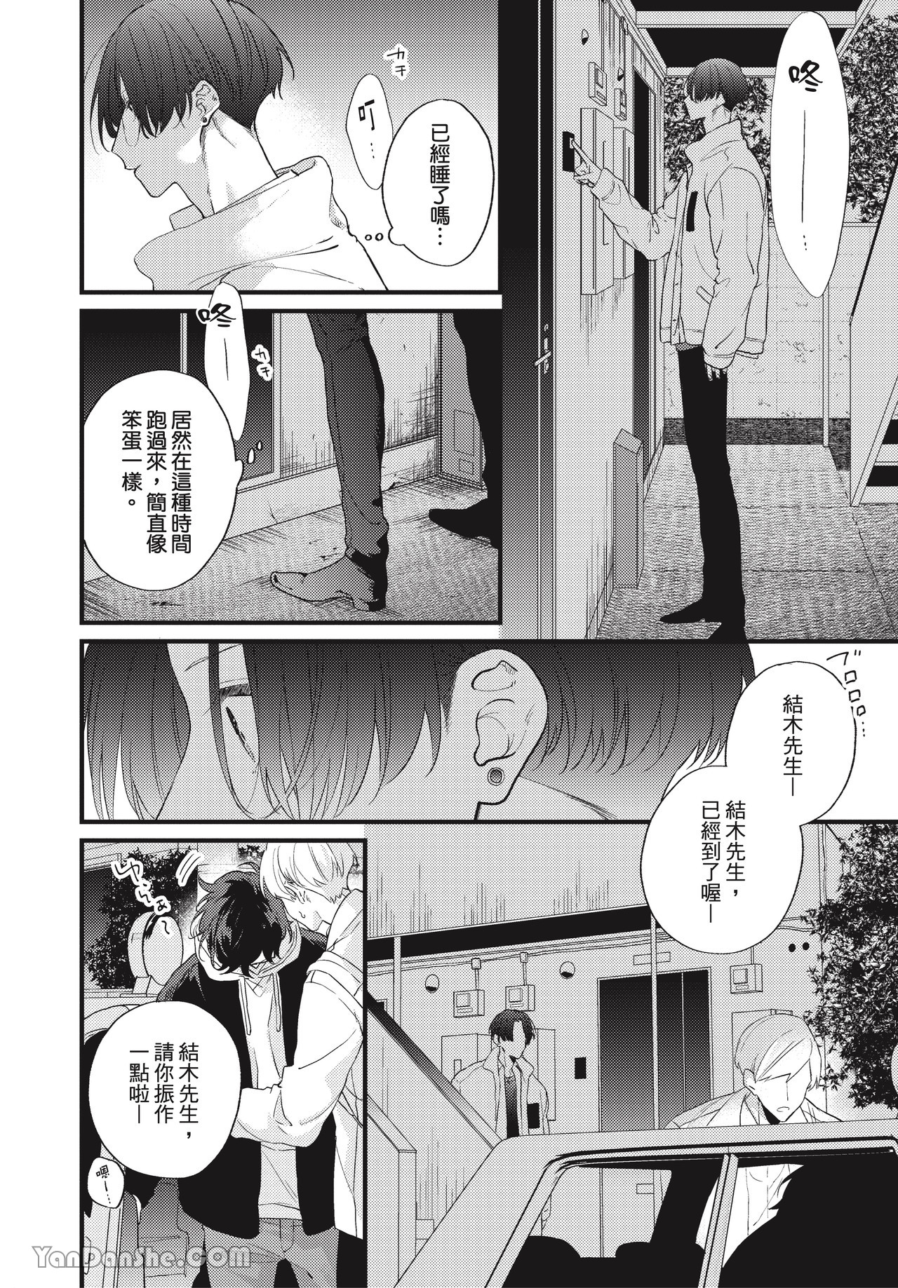让我多看一点 第4话 第10页
