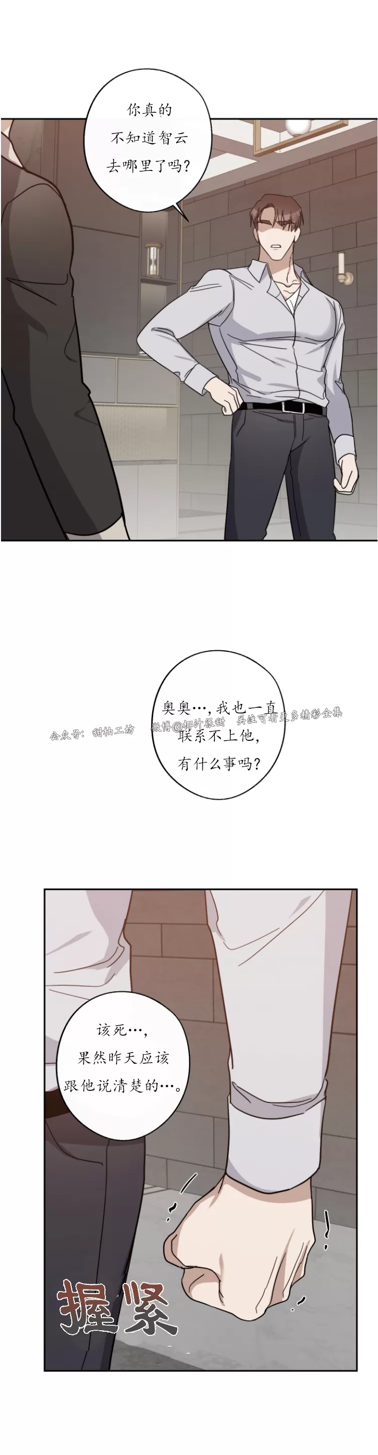 待在我身边，亲爱的 第40话 第12页