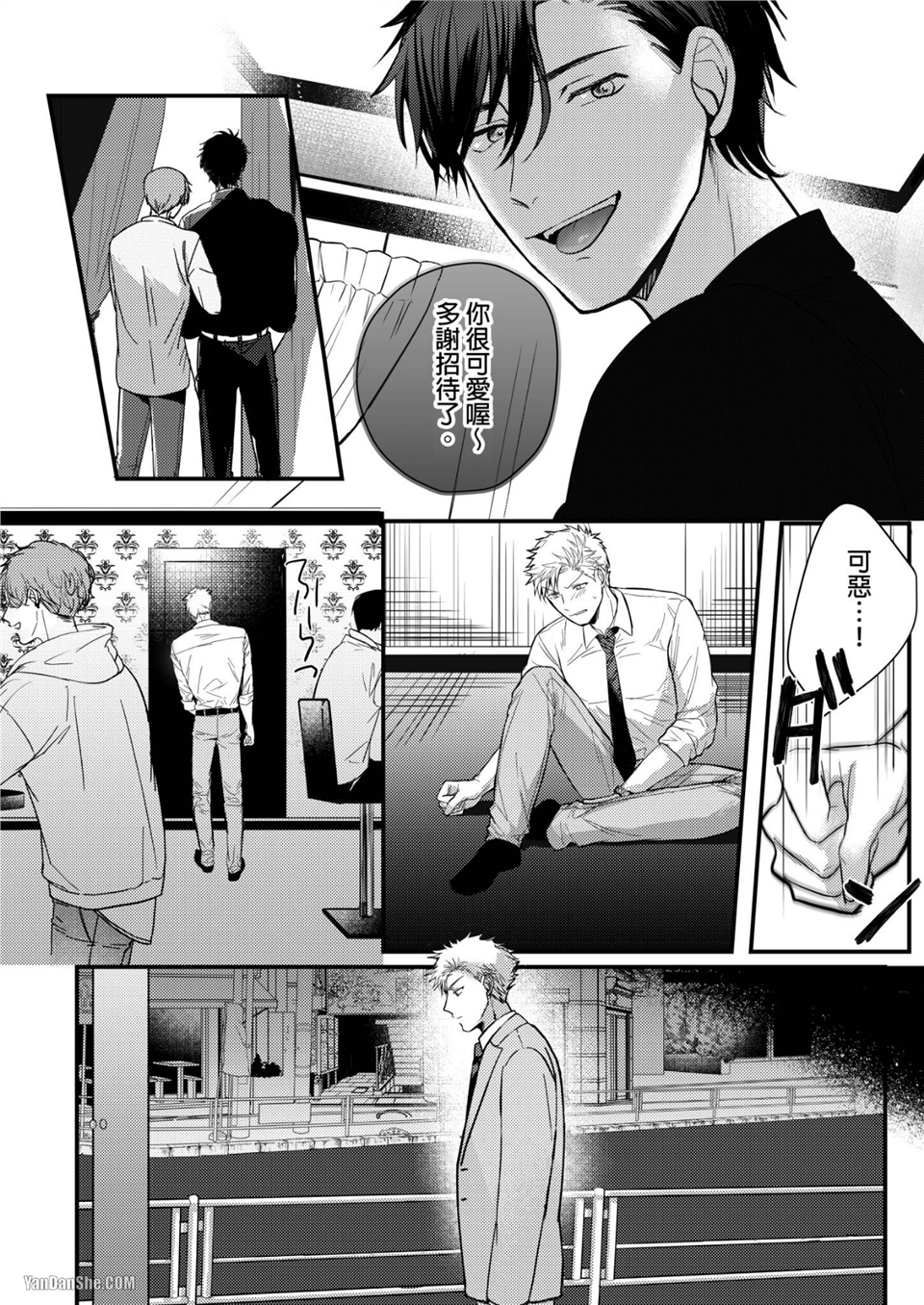 让强势直男高潮的方法 第1话 第21页