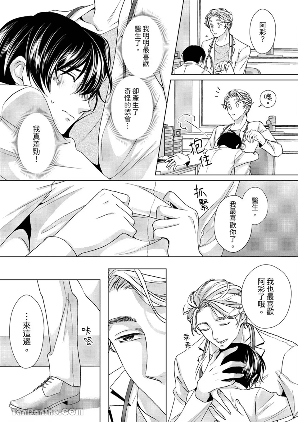 对可爱的乳头一见钟情 第09话 第16页