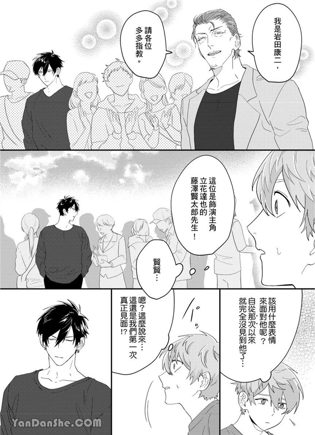 我亲爱的专属男主角 第3话 第2页