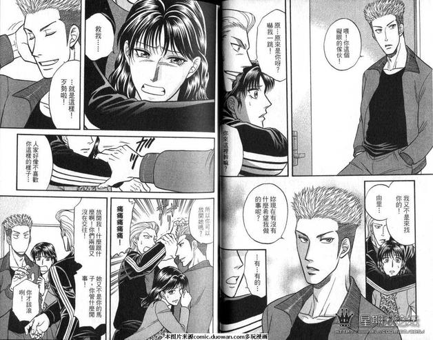腐败教师方程式 第9卷 第29页