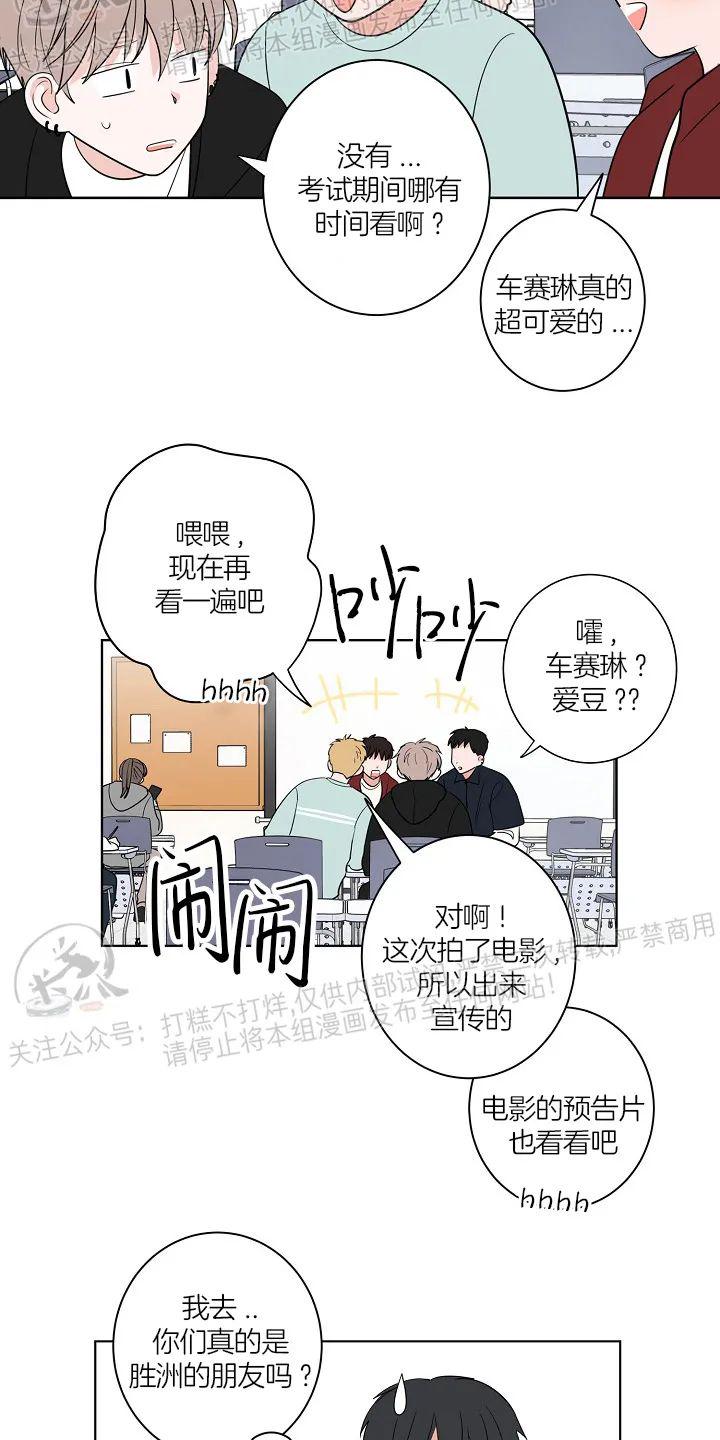 前辈！和我谈谈吧！ 第9话 第8页