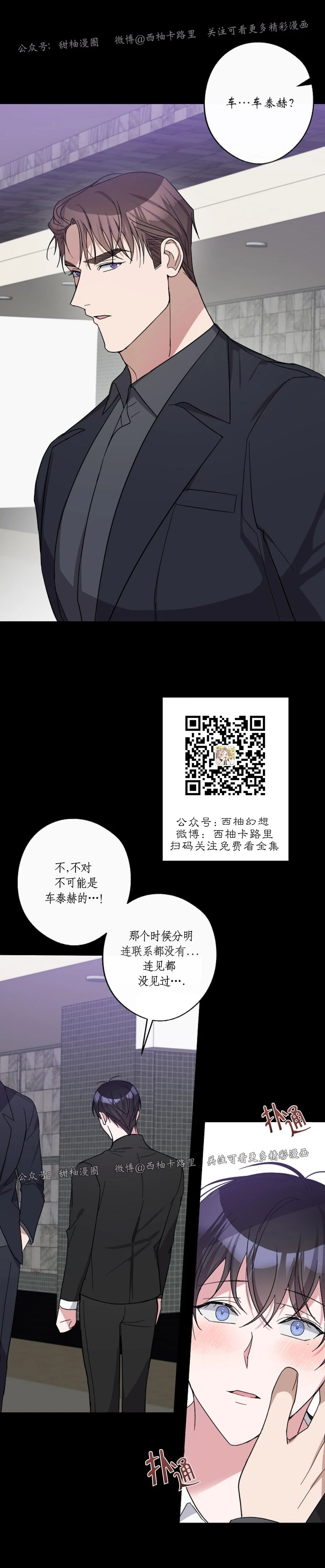 待在我身边，亲爱的 第19话 第22页
