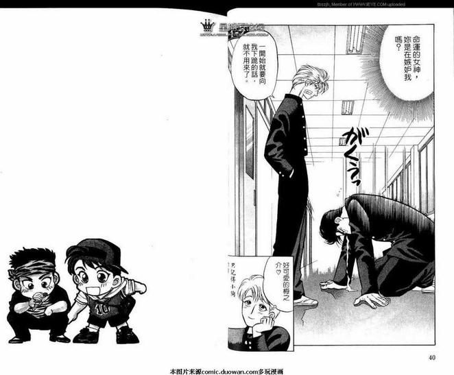 腐败教师方程式 第3卷 第23页