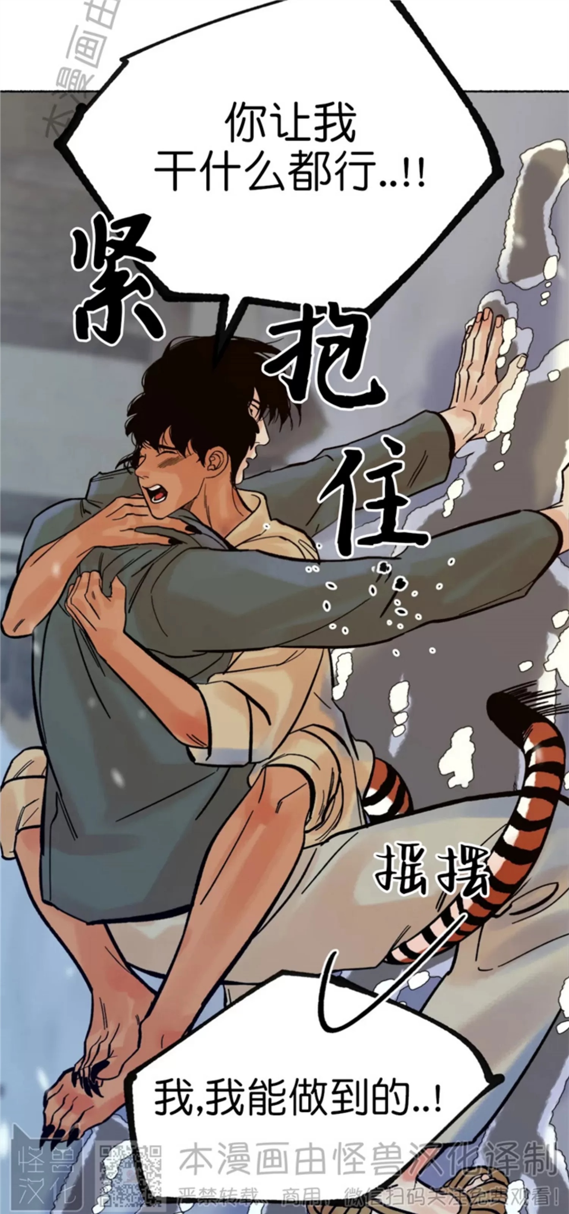 千年虎 第04话 第28页