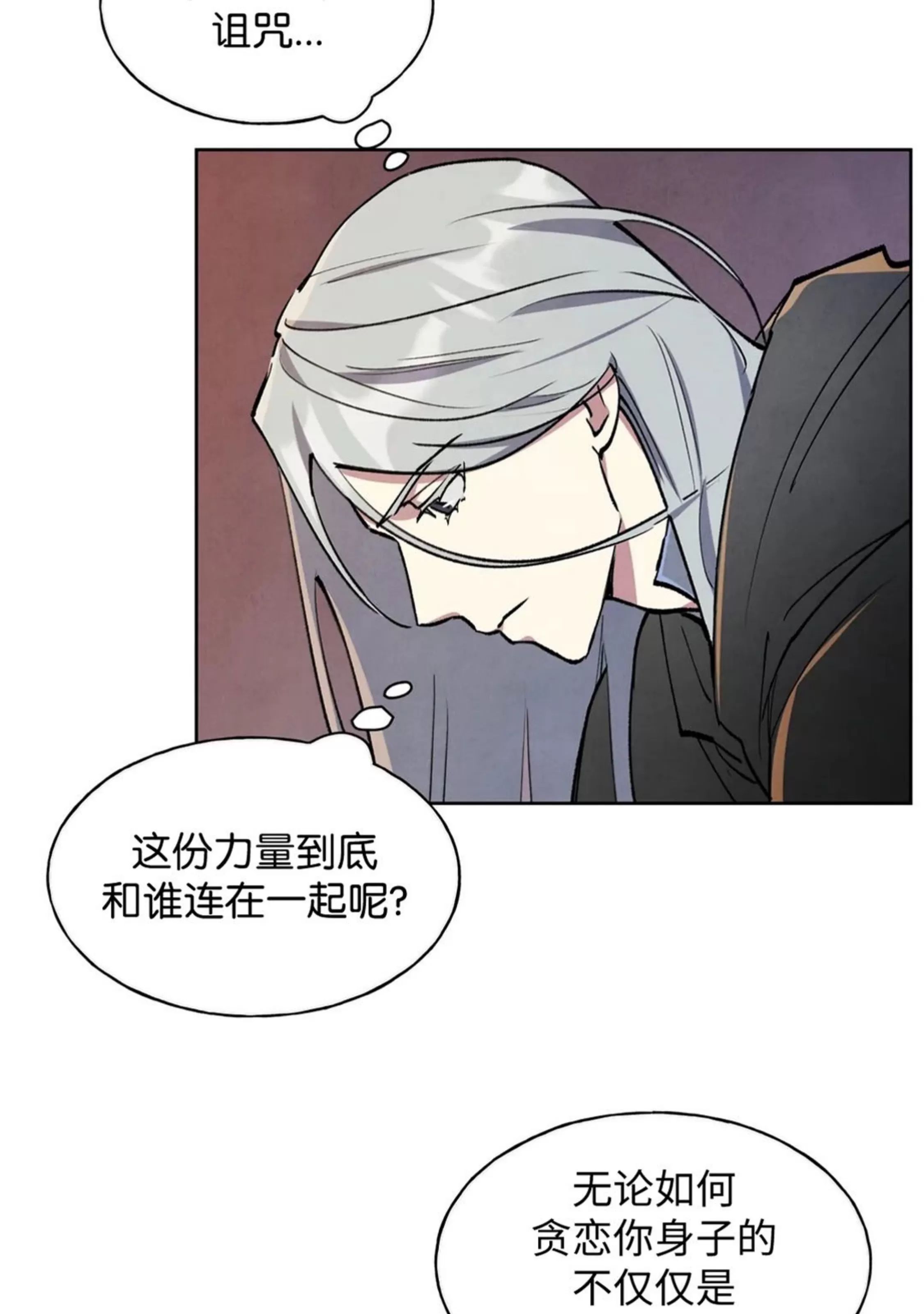 北方大公的秘密契约 第2话 第14页