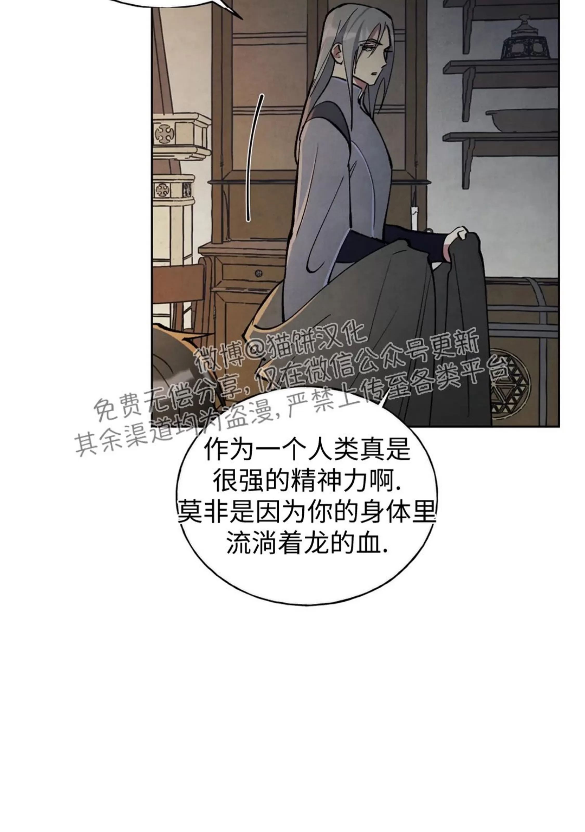 北方大公的秘密契约 第2话 第16页