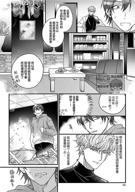 樱色蜚语 第02话 第7页