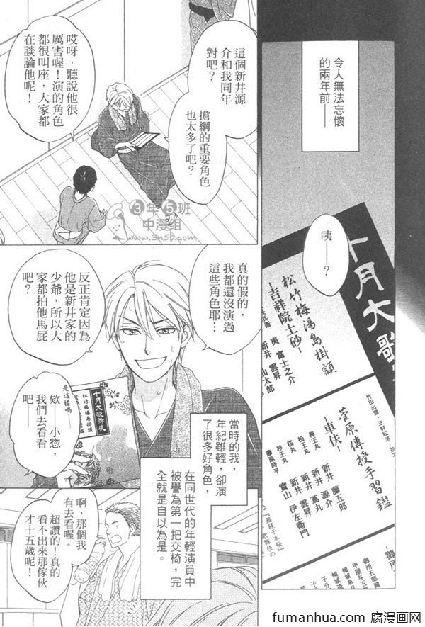 吟咏花恋 第1卷 第19页