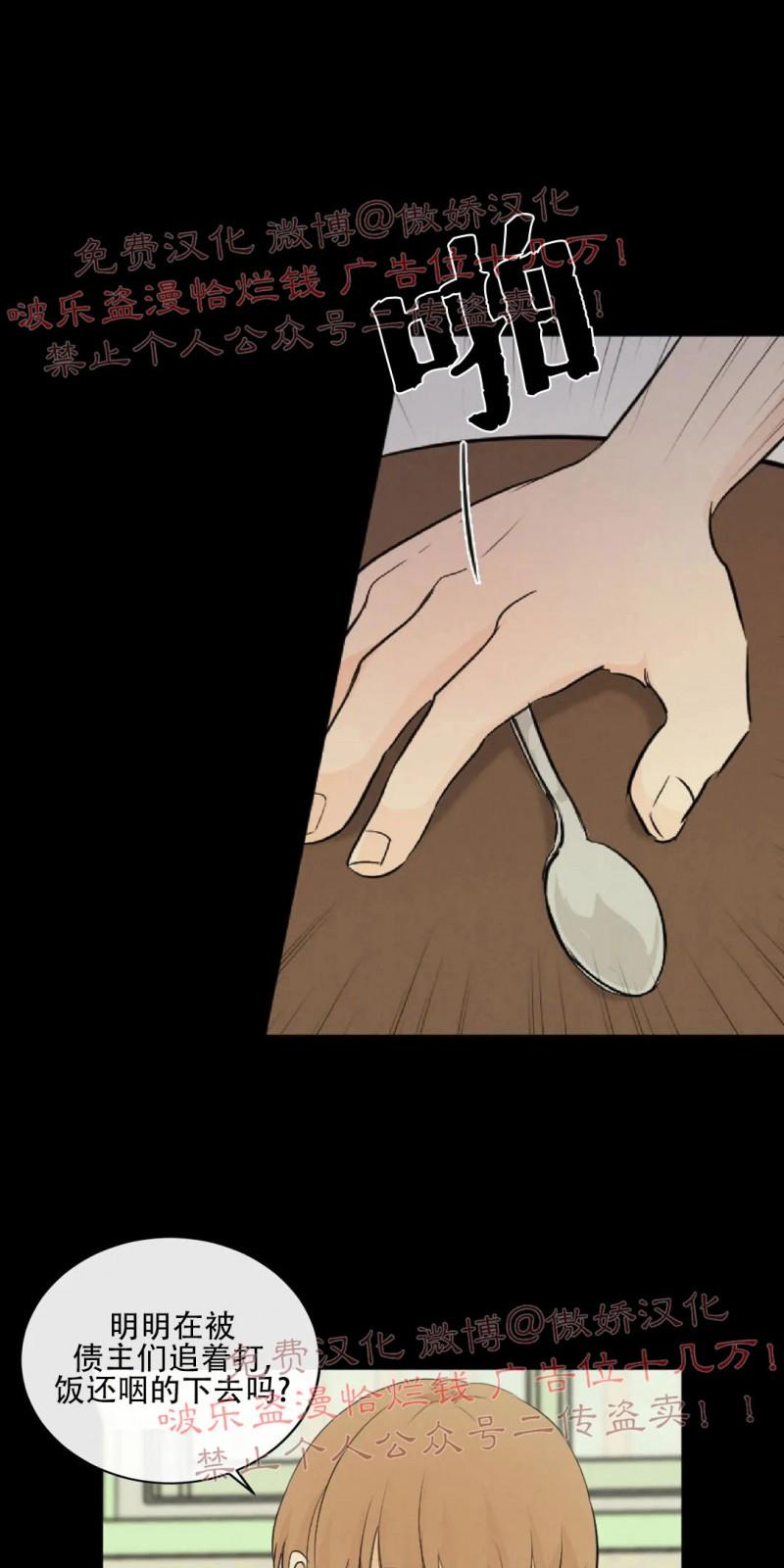 不完全变态 第46话 第8页