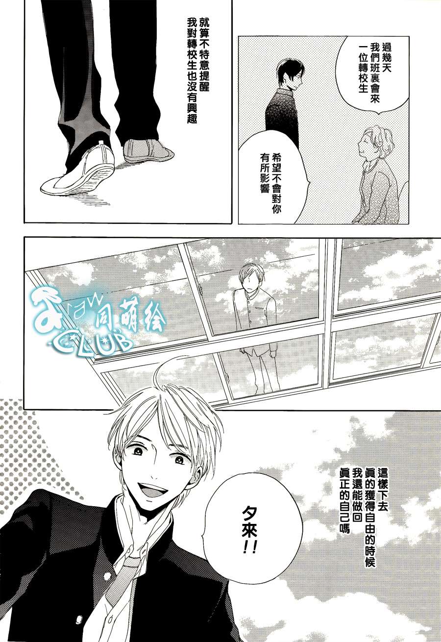 连结青春的红线 第1话 第6页