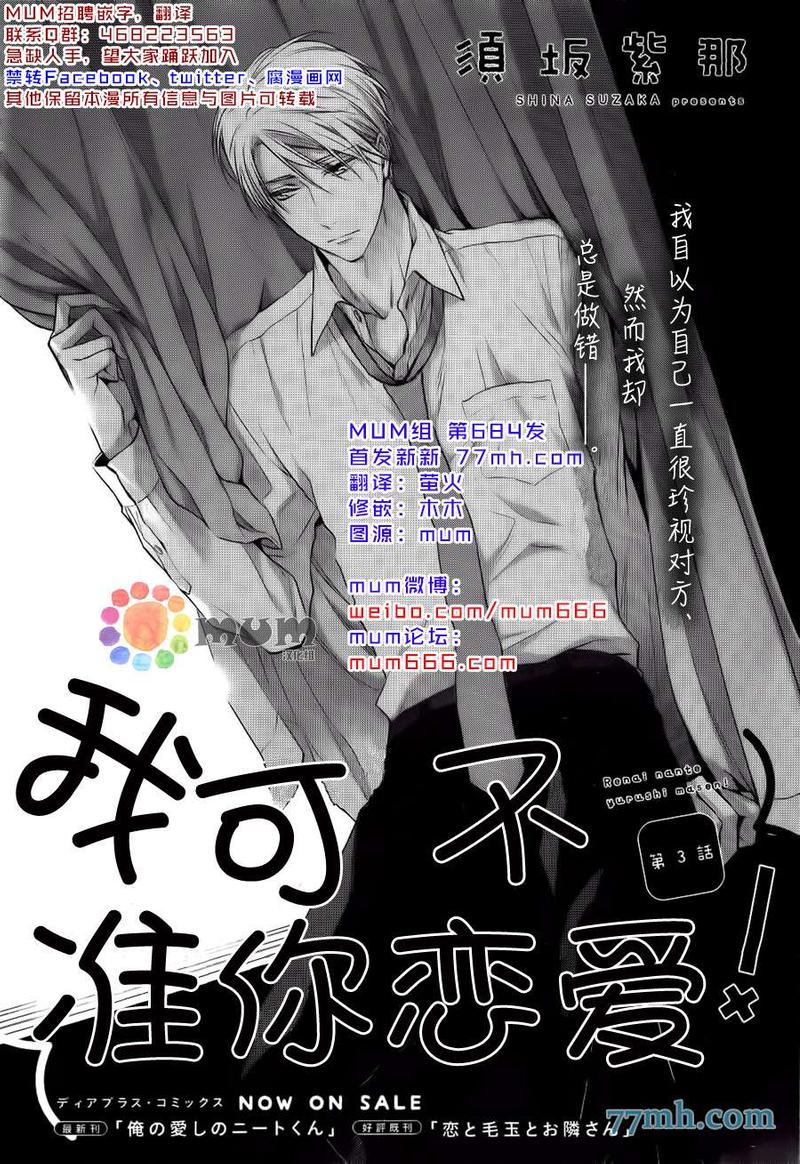 我可不允许你谈恋爱 第3话 第1页