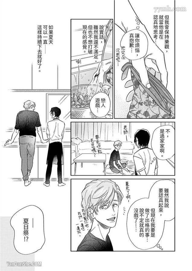 十年份的爱，请你享用吧 第5话 第14页