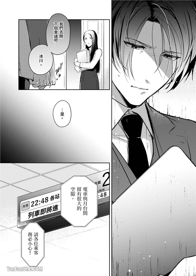 我们是真心相爱才在一起 第3话 第4页