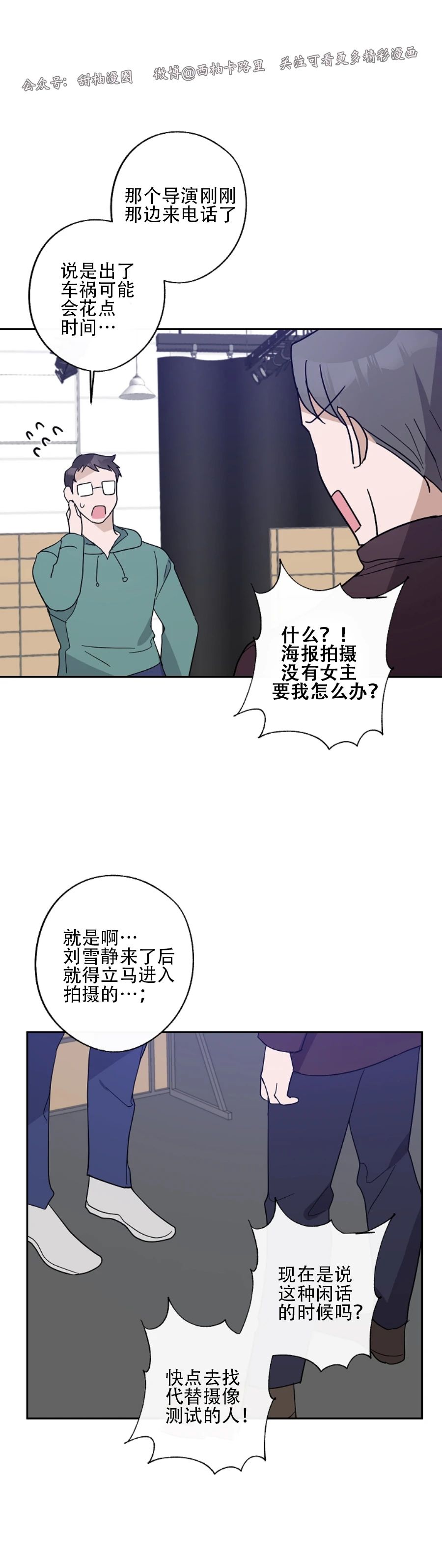 待在我身边，亲爱的 第20话 第27页