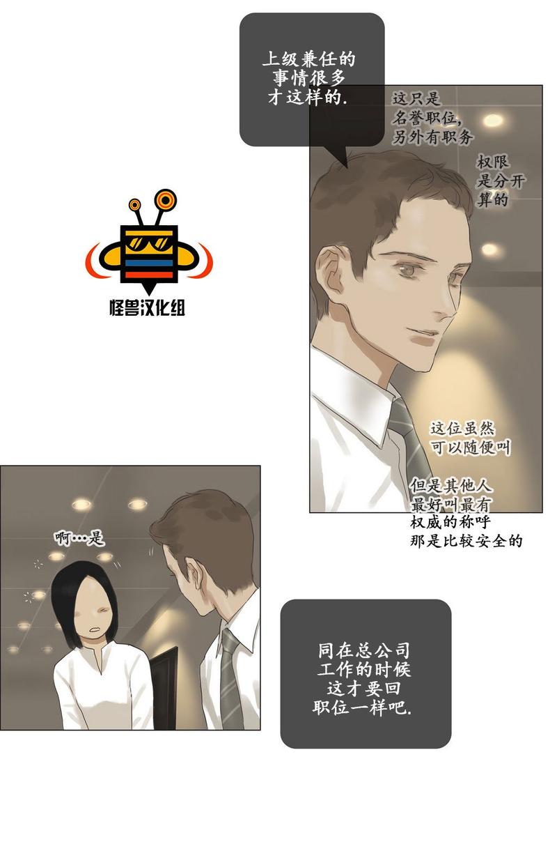 厌倦 第29话 第11页