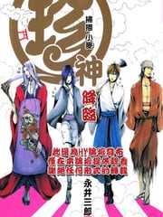 珍神降临 封面