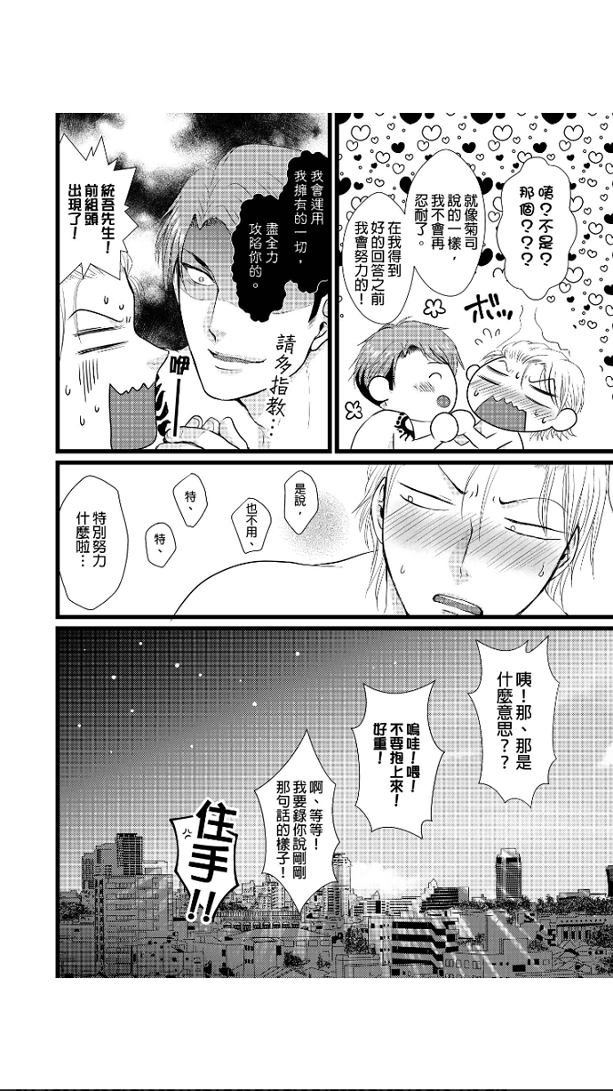 前小混混菊司，即将要被开发（无修正） 第4话end 第24页