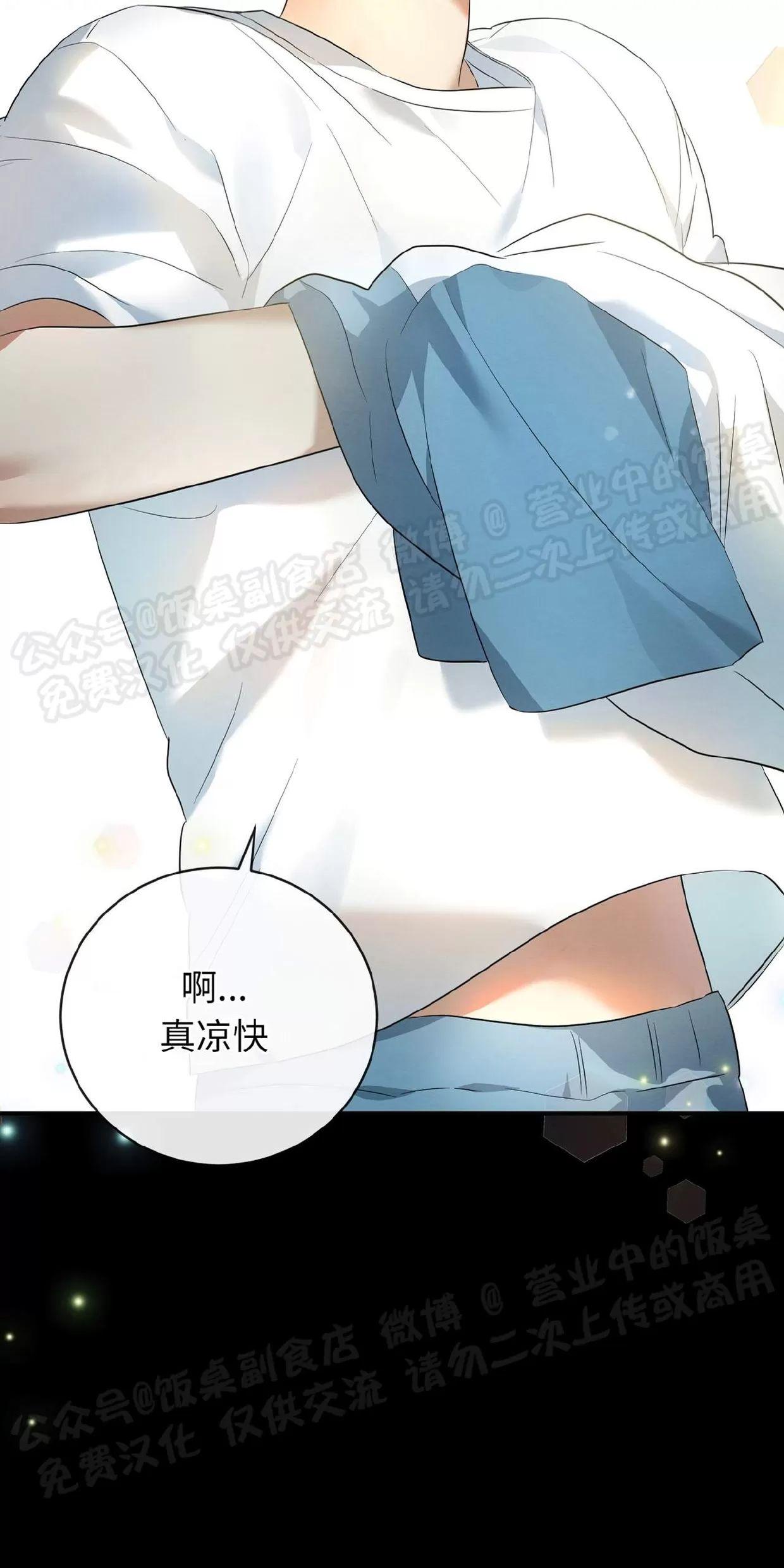 酸梅恋上糖 第5话 第30页