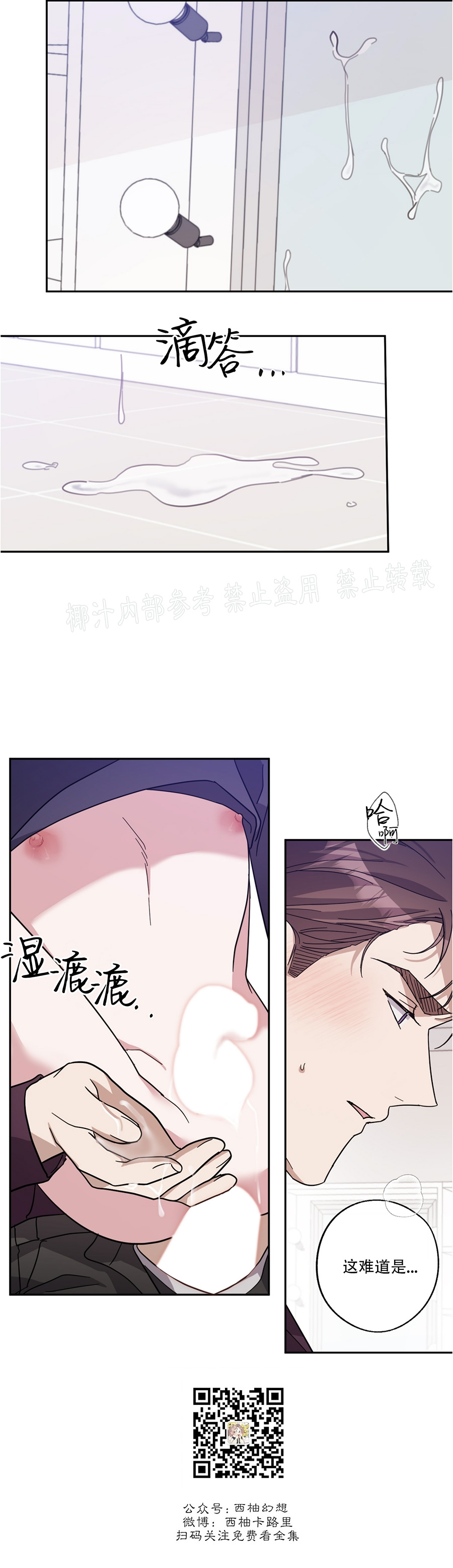 待在我身边，亲爱的 第32话 第15页