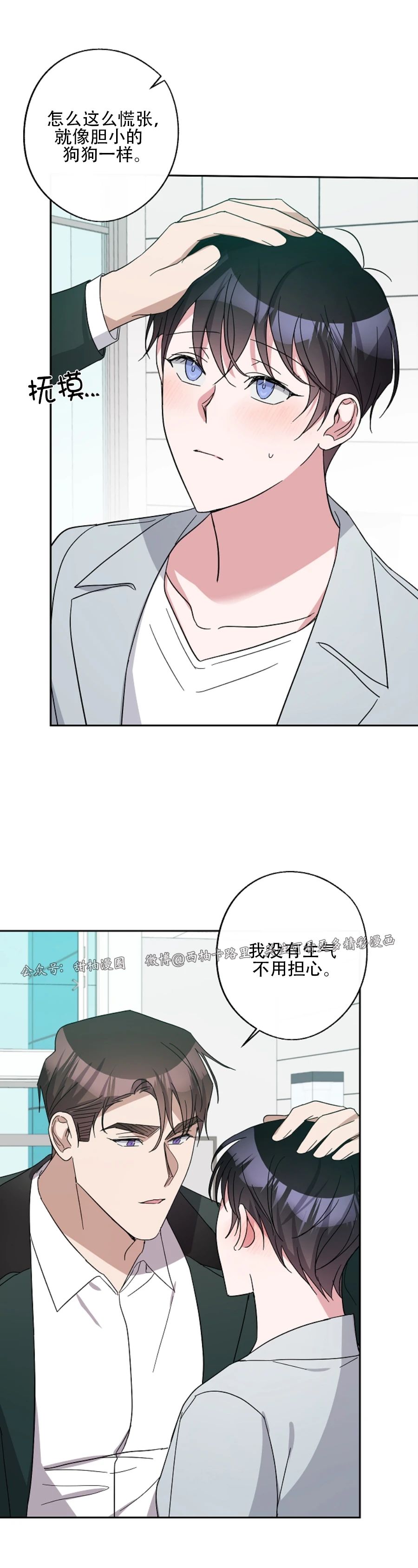 待在我身边，亲爱的 第20话 第23页