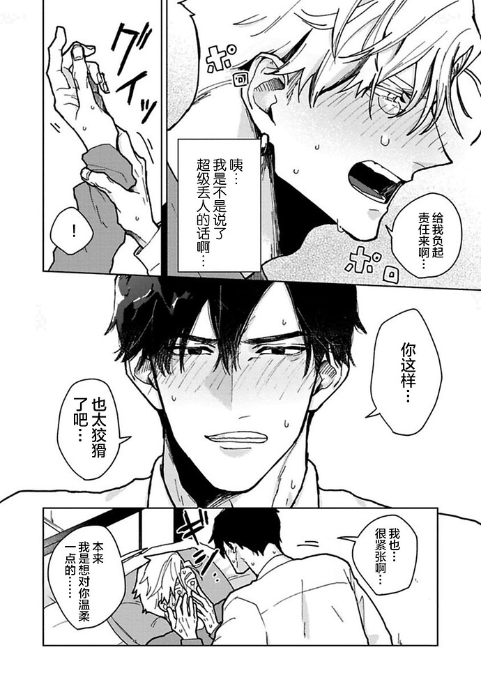失恋ジャンキー 第5话end 第20页