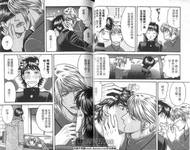 腐败教师方程式 第10卷 第29页