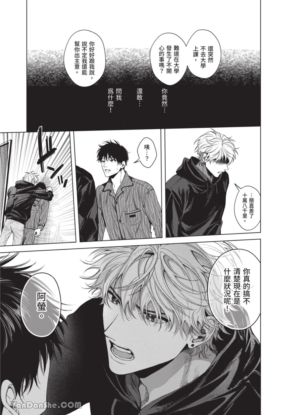 再见了，晚熟青年。 第2话 第23页