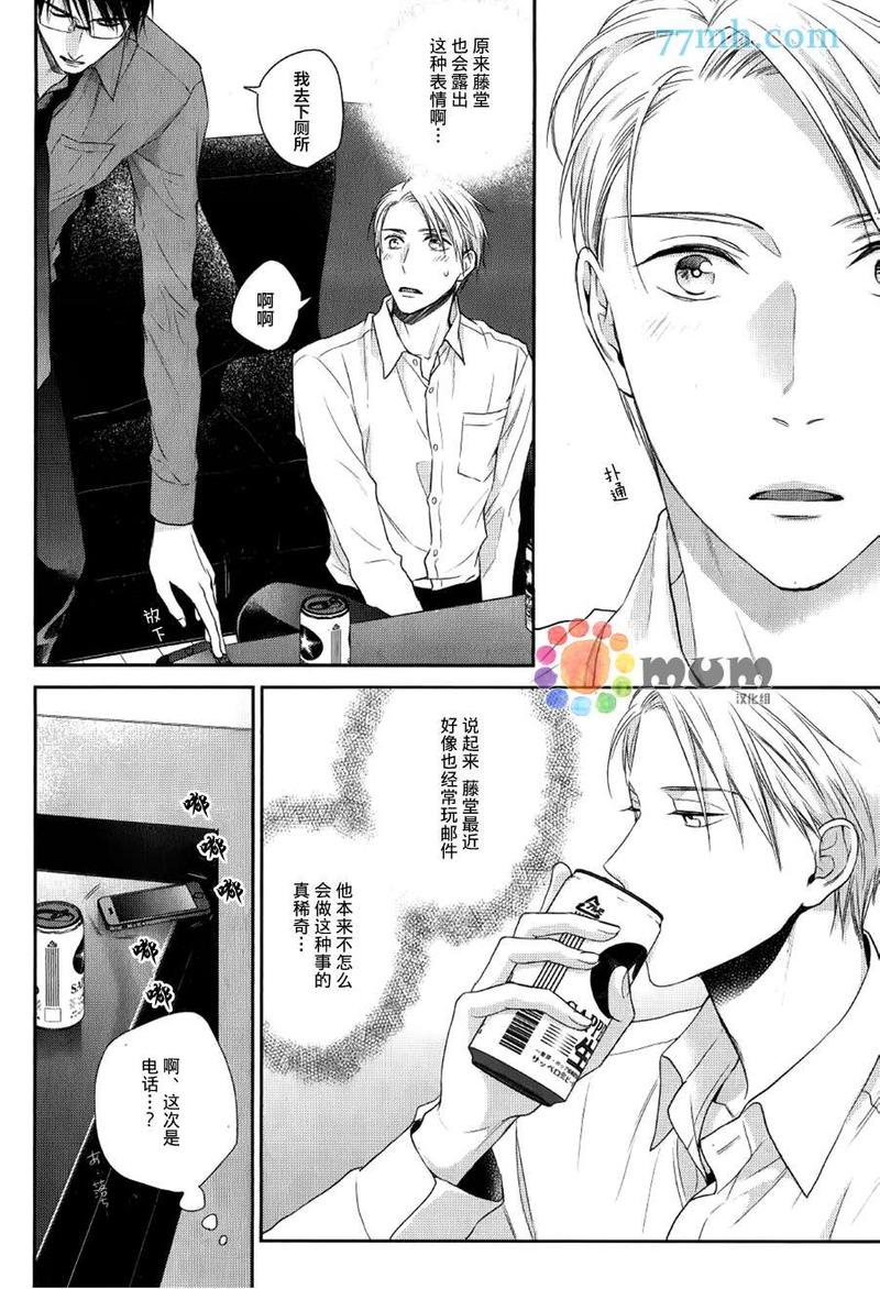 我可不允许你谈恋爱 第1话 第20页