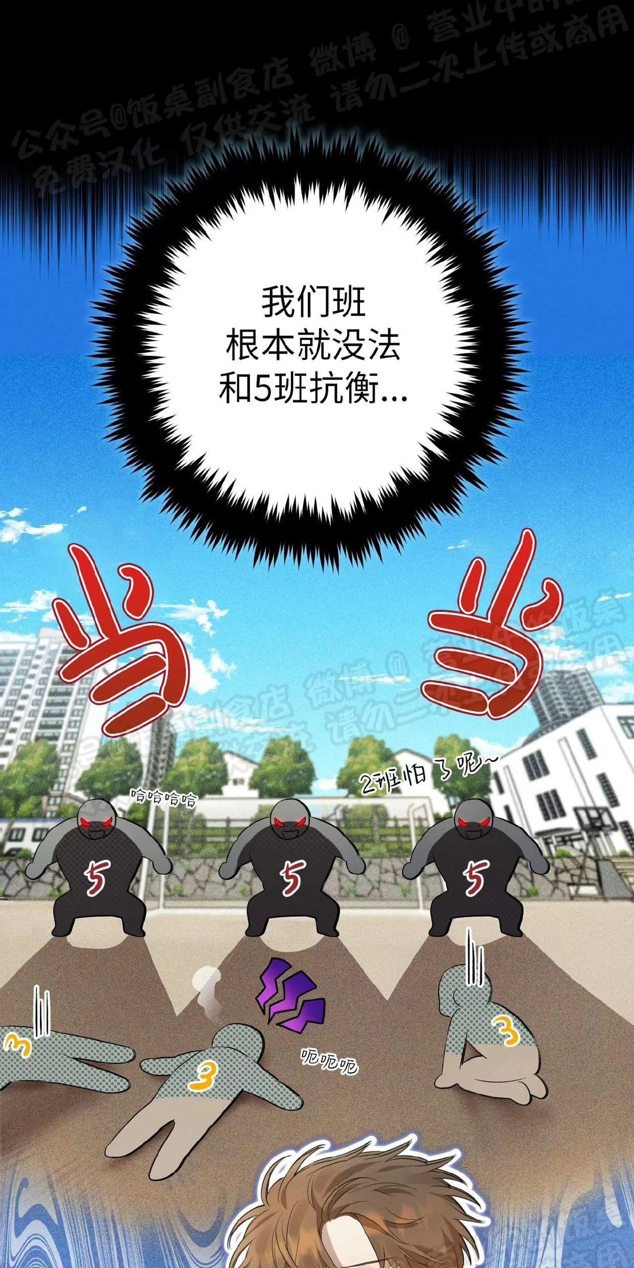 酸梅恋上糖 第5话 第18页