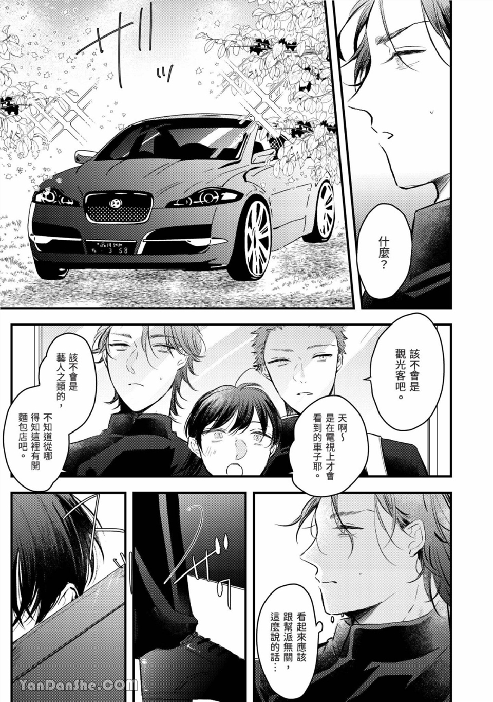 年轻社长心甘情愿被有隐情的面包店束缚 第2话 第4页