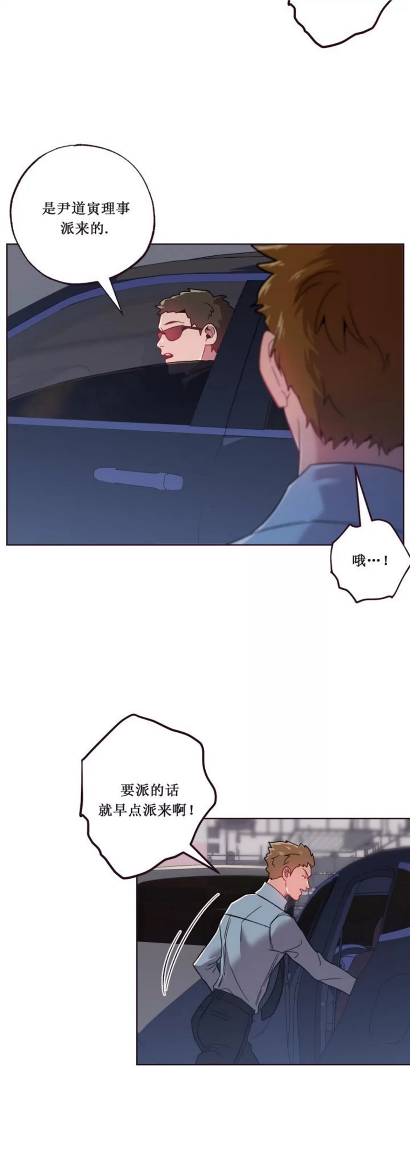 坠落 第27话 第28页