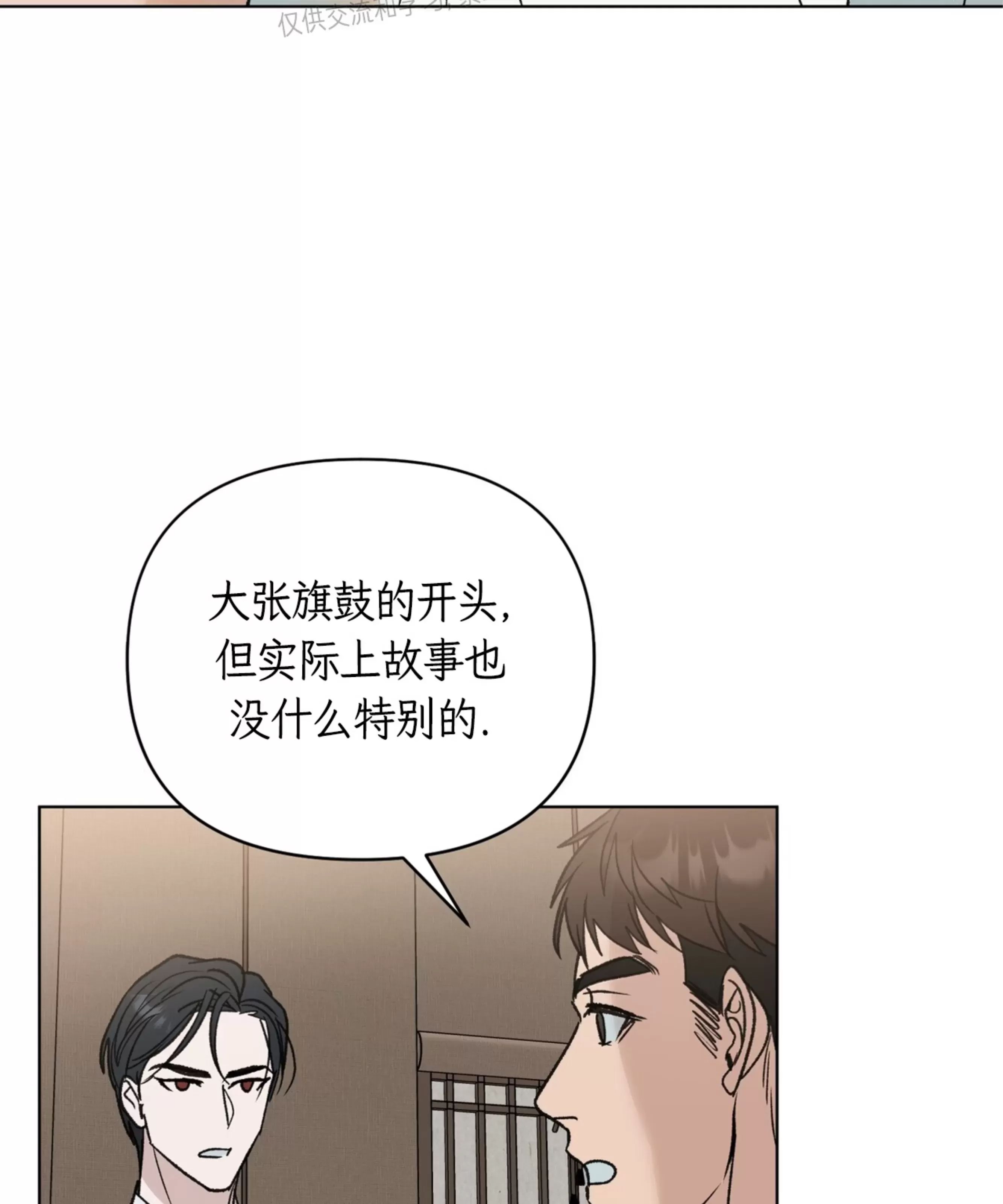 颉隼传 第11话 第9页